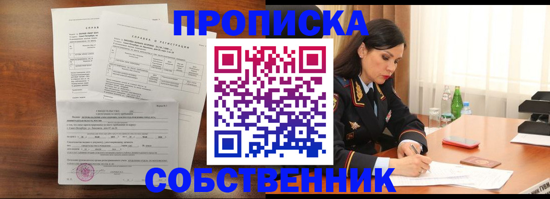 временная прописка в Дальнегорске