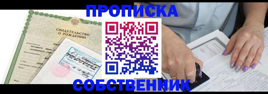 прописка от собственника в Дальнегорске